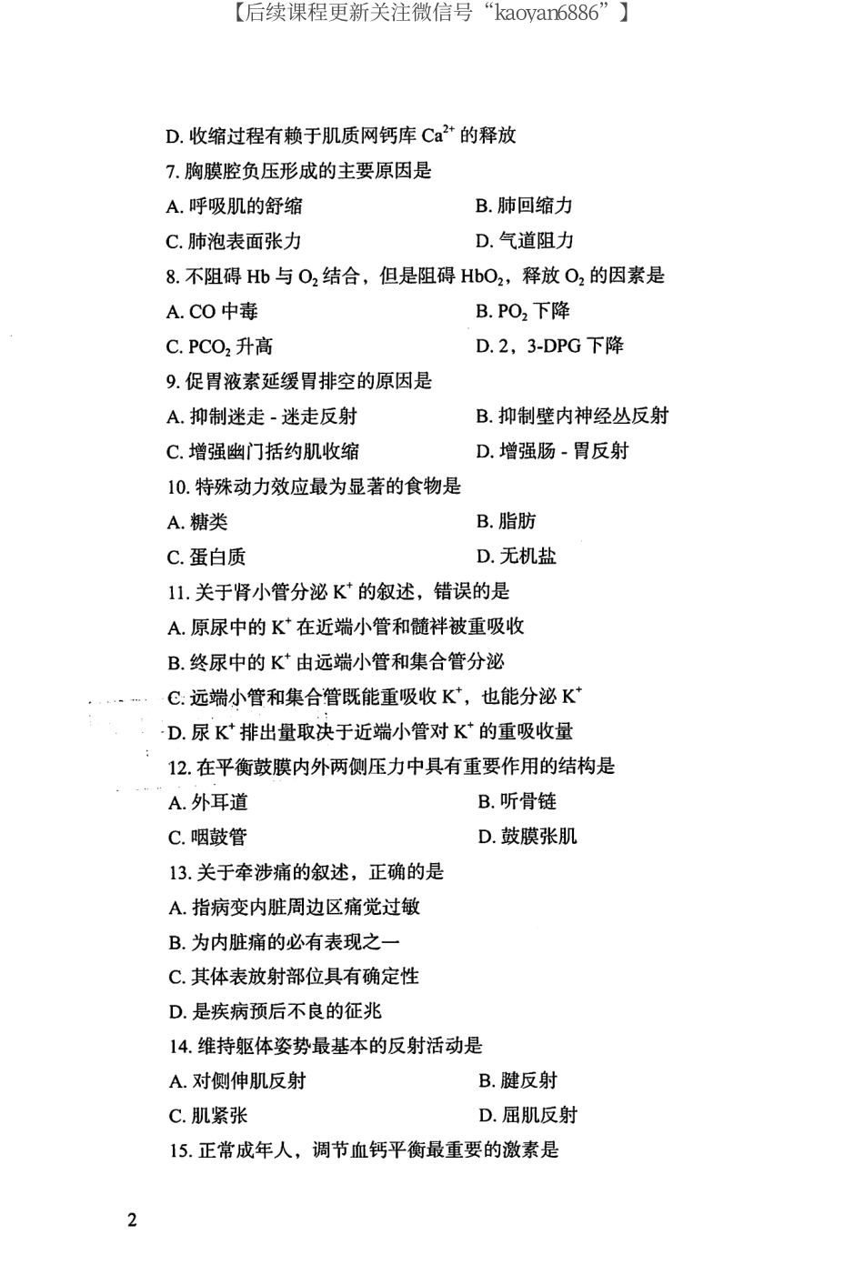 2024考虫西综模拟套卷12套.pdf_第3页