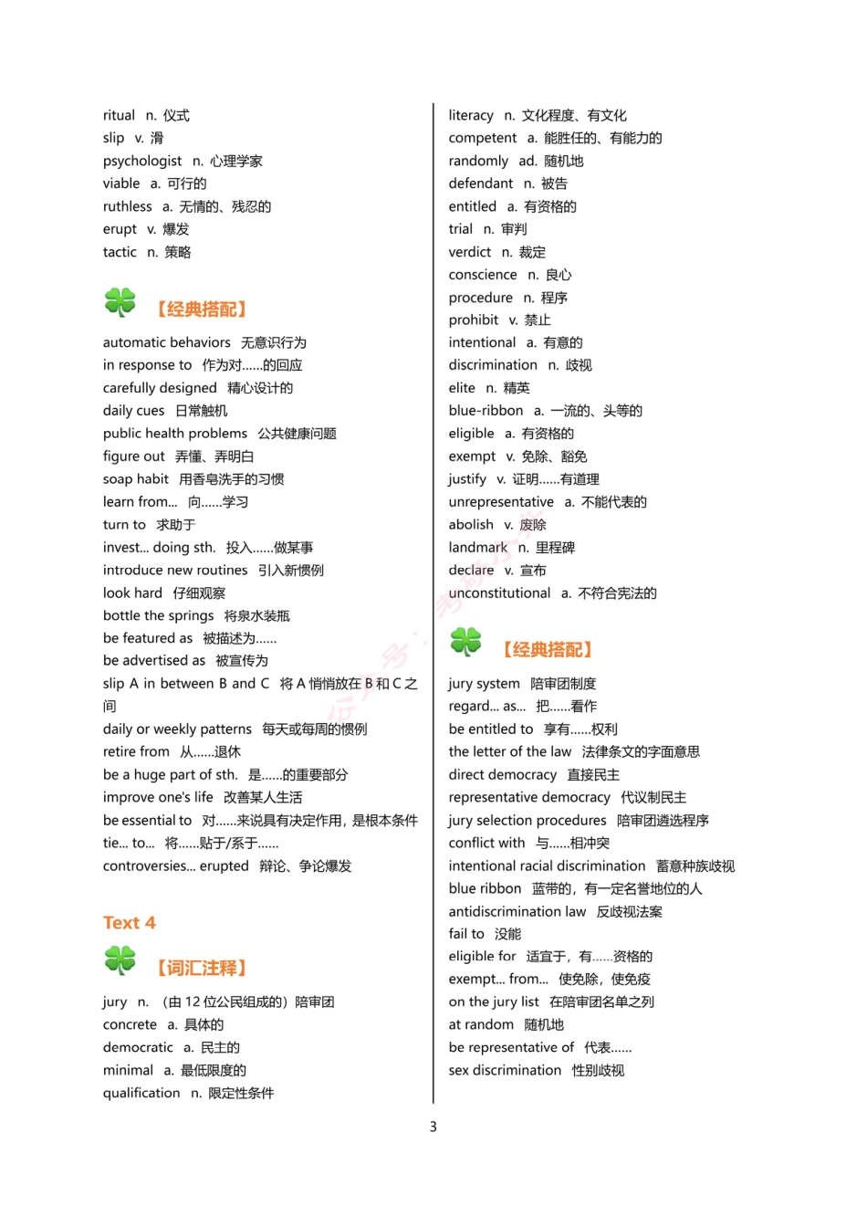 2010-2021英语二真题词汇整理.pdf_第3页