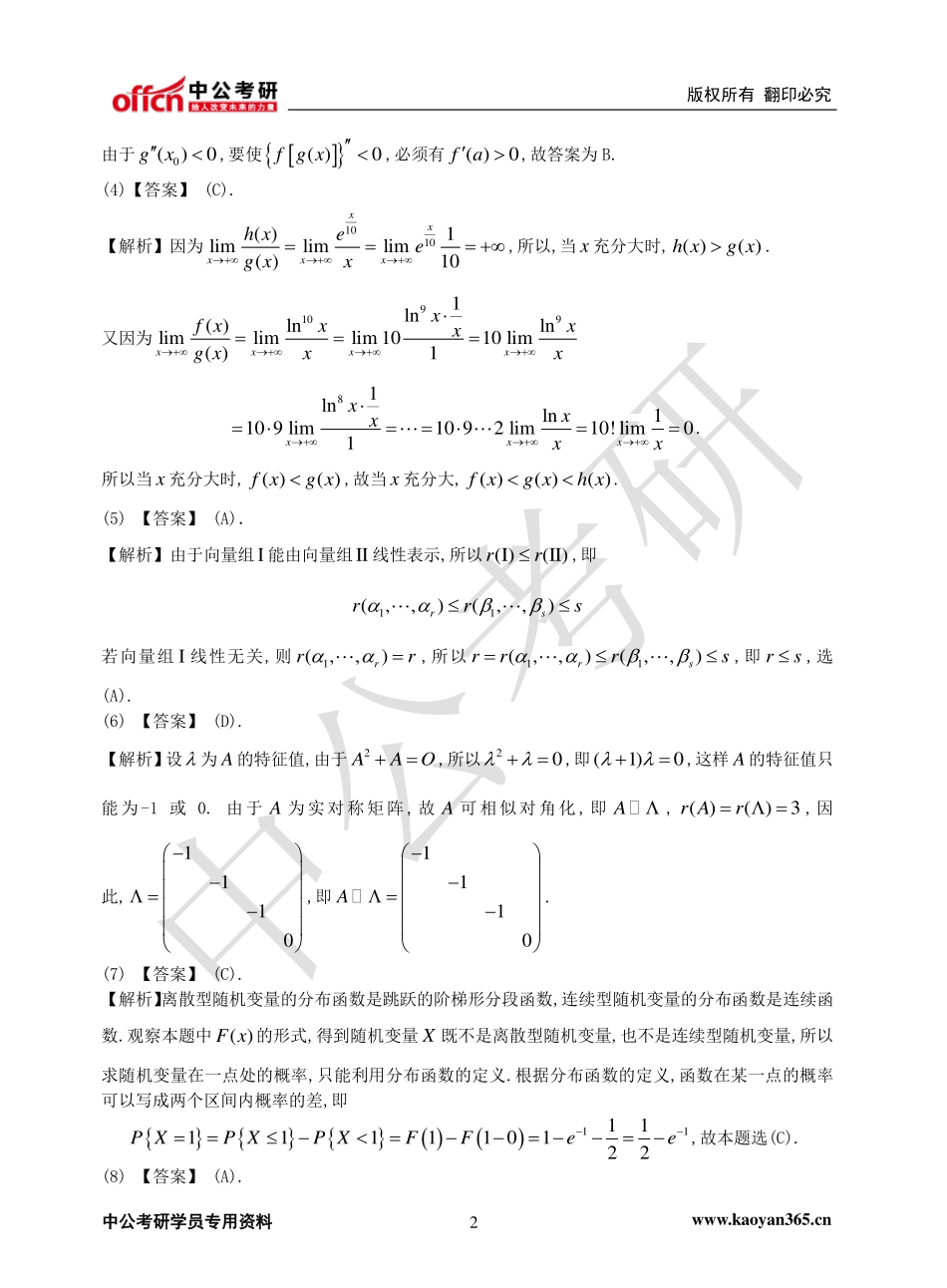 2010年全国硕士研究生入学统一考试数学三试题参考答案.pdf_第2页