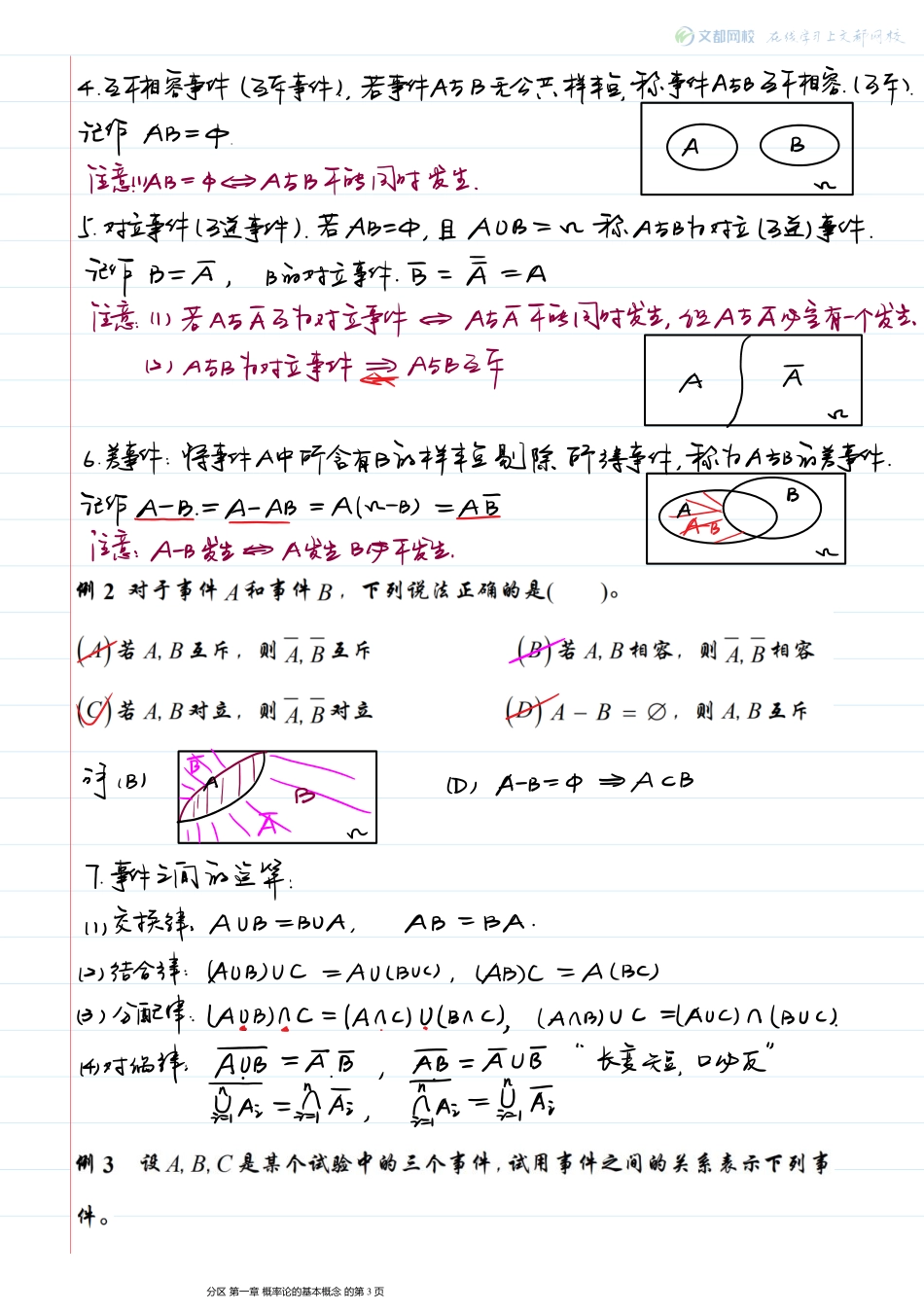 10.考研数学大学同步概率-现场板书（1-2章）韩长安【公众号：小盆学长】免费分享.pdf_第3页