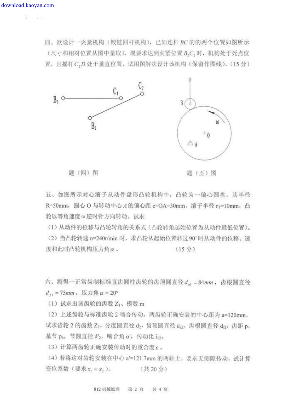 2011年南京理工大学812机械原理考研试题.pdf_第2页