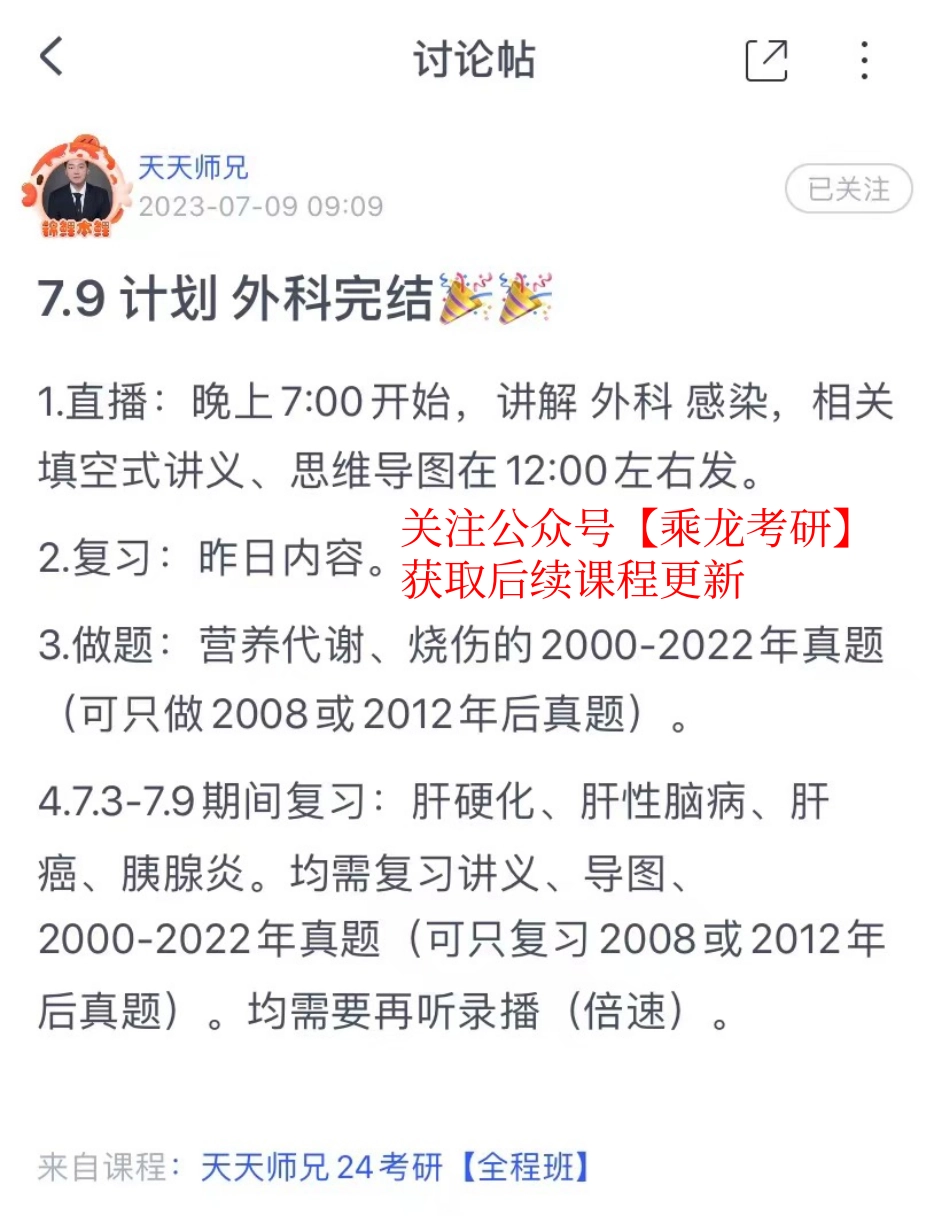 09.每日计划230709.pdf_第1页