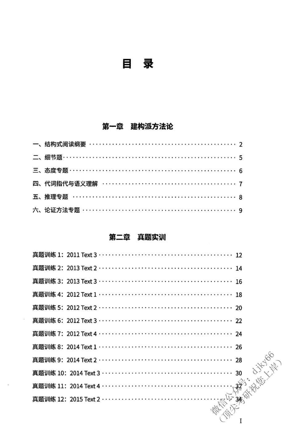 2024考虫英语阅读讲义G001 英语二(1).pdf_第2页