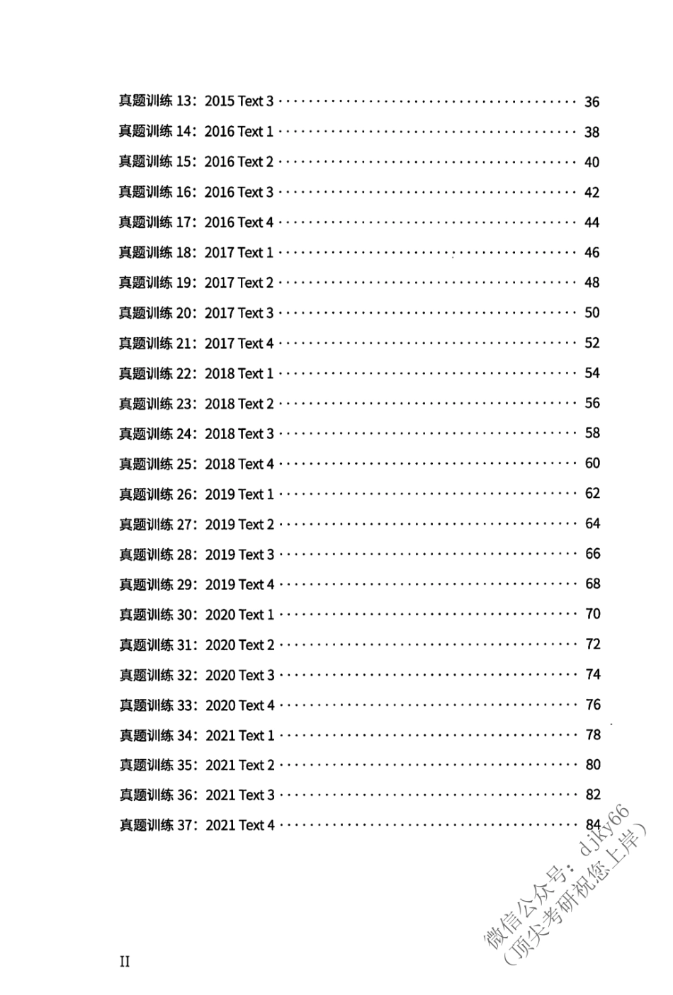 2024考虫英语阅读讲义G001 英语二(1).pdf_第3页