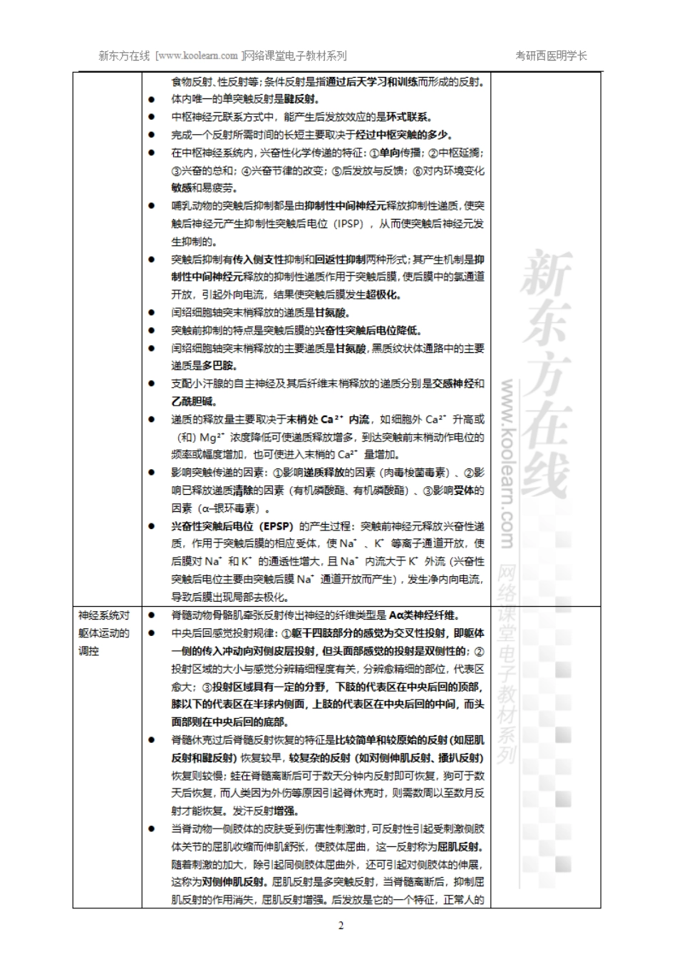 11.10、神经系统的功能-小结.pdf_第2页