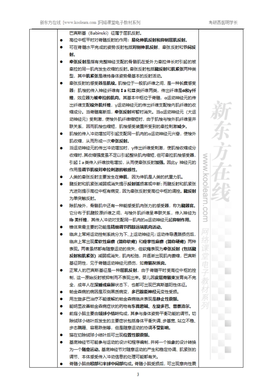 11.10、神经系统的功能-小结.pdf_第3页