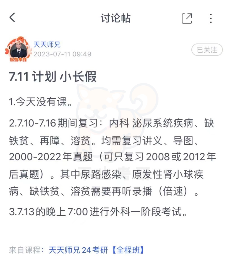 11.每日计划230711.pdf_第1页