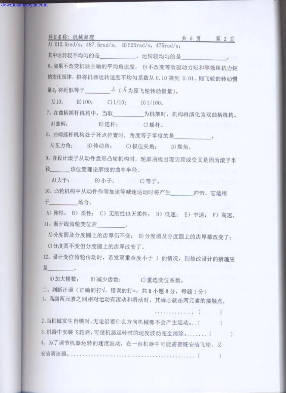 2011年沈阳航空航天大学804机械原理考研试题.pdf_第2页