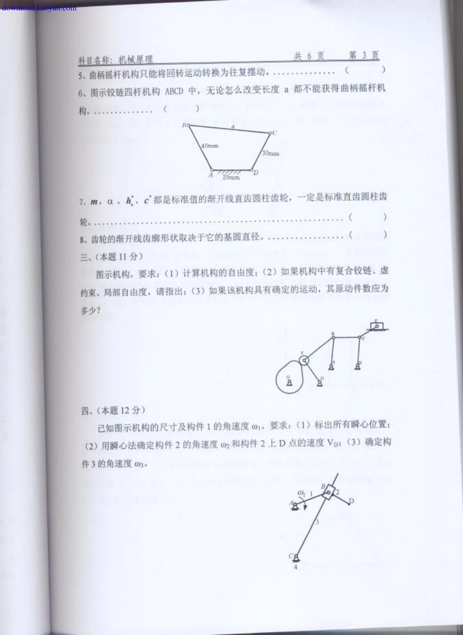 2011年沈阳航空航天大学804机械原理考研试题.pdf_第3页