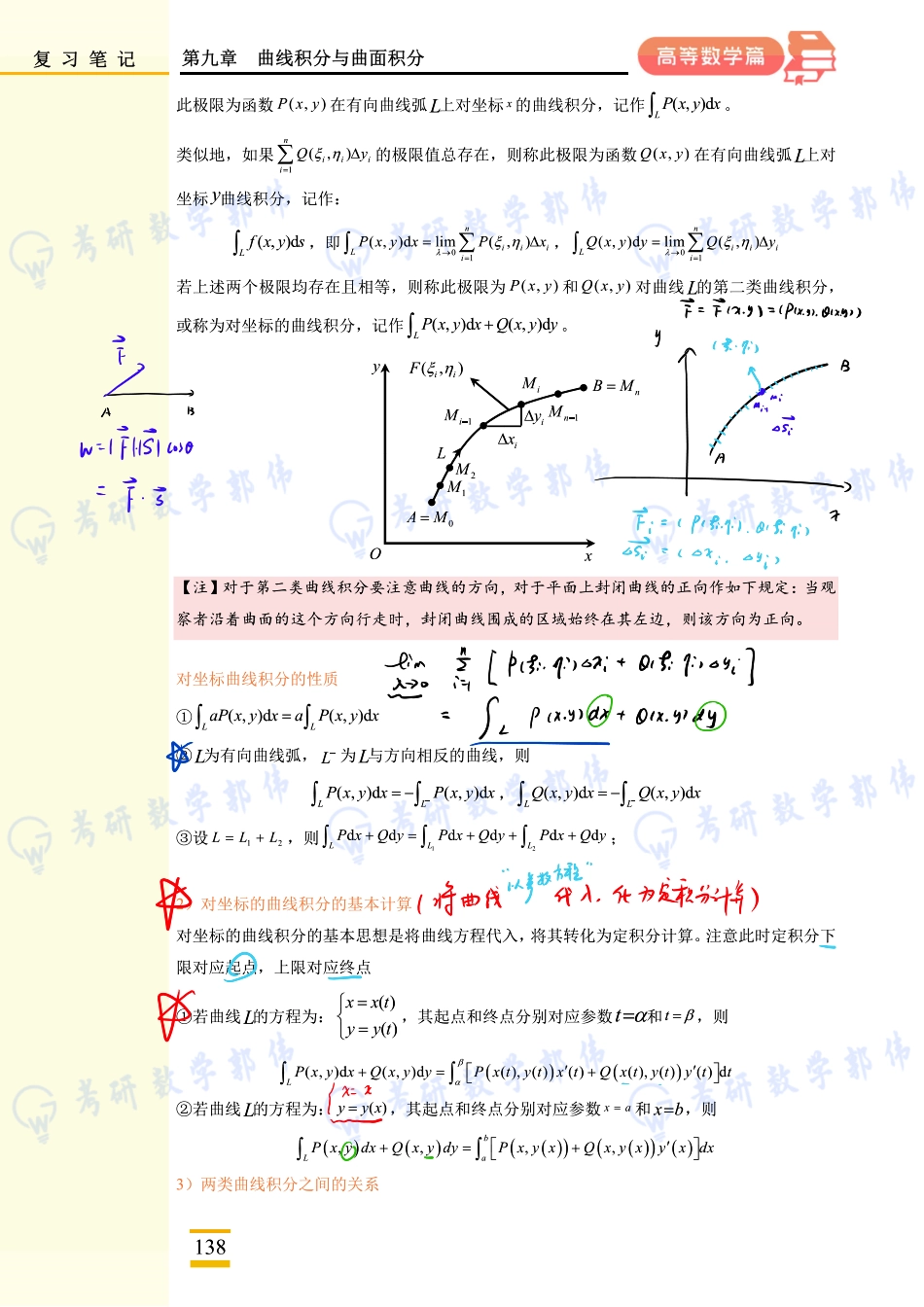 010.第九章上课手稿【公众号：小盆学长】免费分享.pdf_第3页