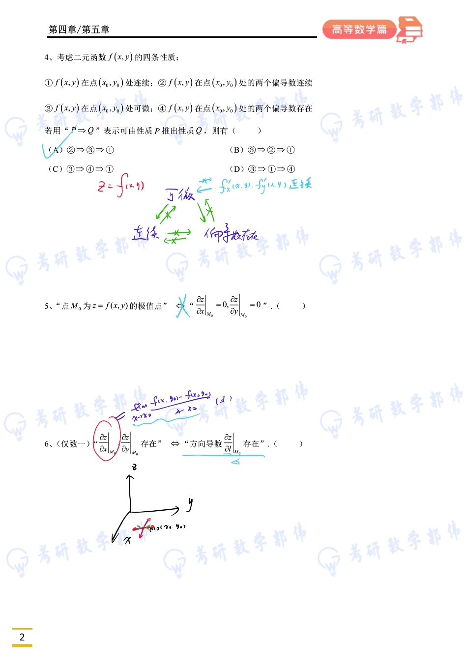 012.第四五章周直播上课手稿【公众号：小盆学长】免费分享.pdf_第2页