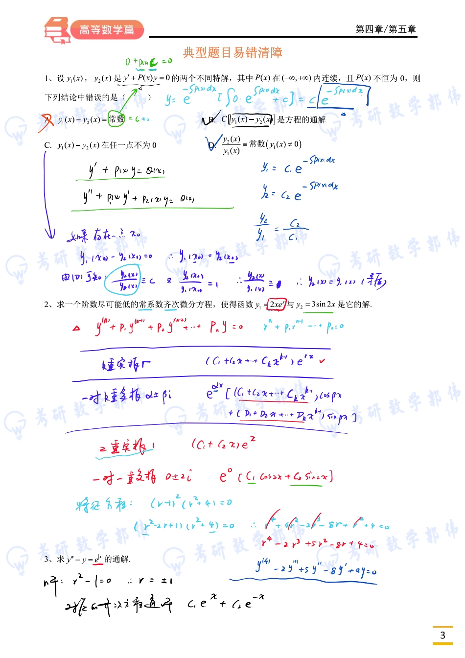012.第四五章周直播上课手稿【公众号：小盆学长】免费分享.pdf_第3页