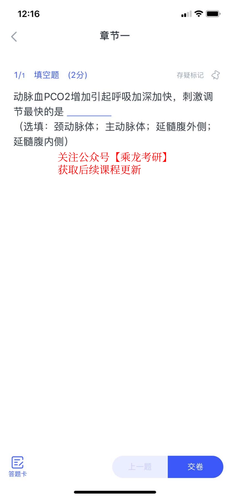 12.生理 呼吸调节 十年真题补充.pdf_第1页