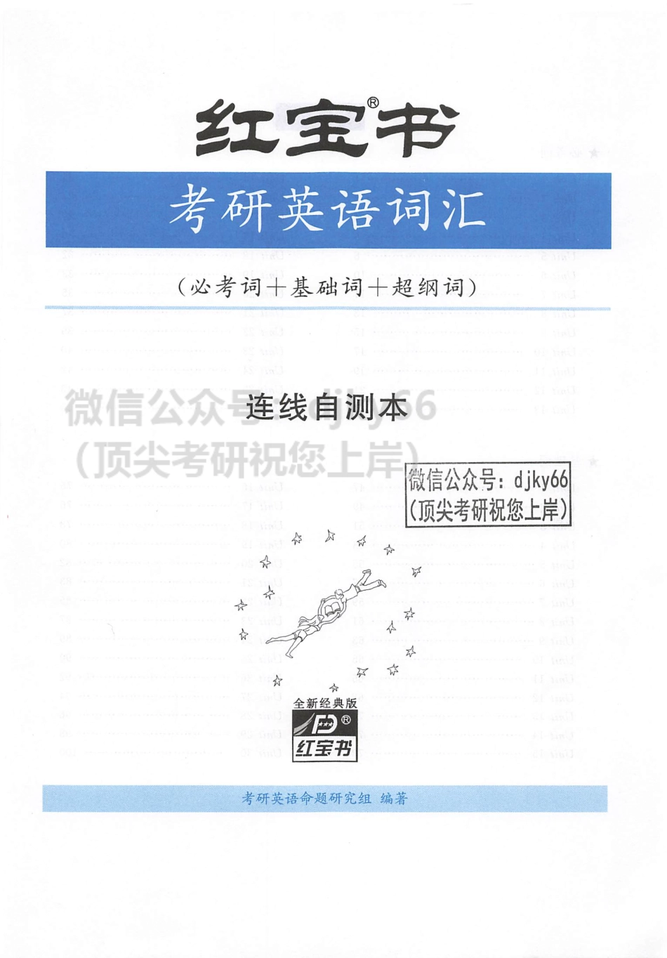 2024考研词汇红宝书 连线自测本(1).pdf_第2页