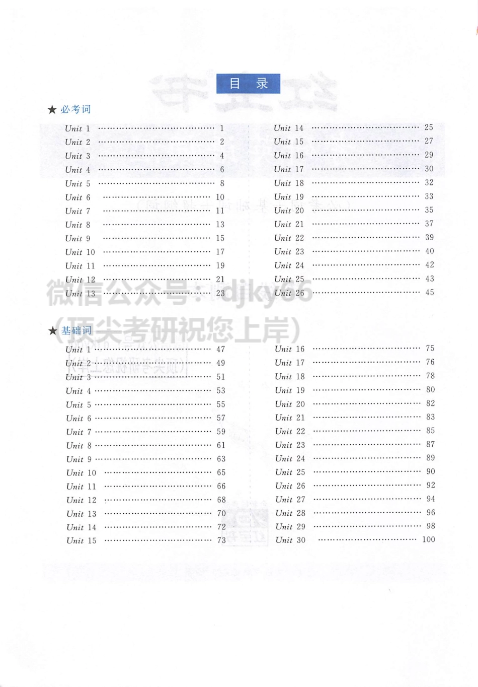 2024考研词汇红宝书 连线自测本(1).pdf_第3页