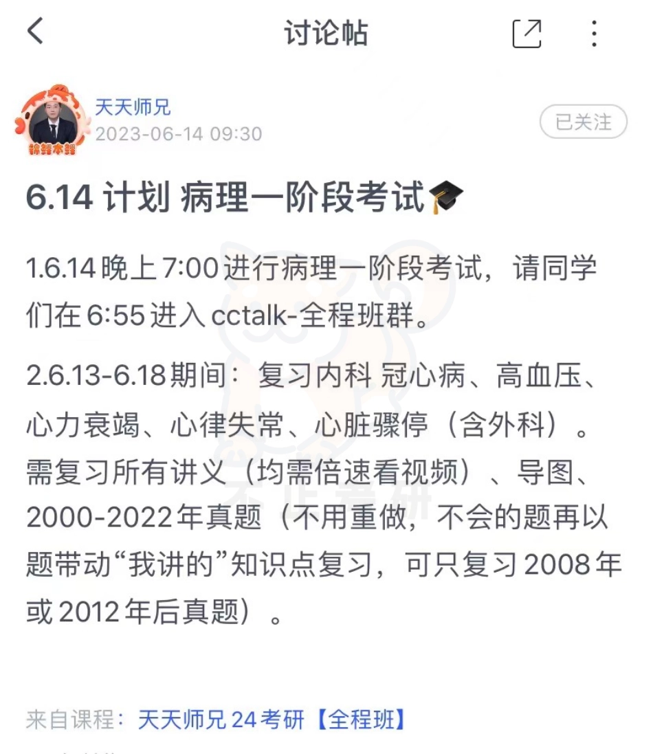 14.每日计划230614.pdf_第1页