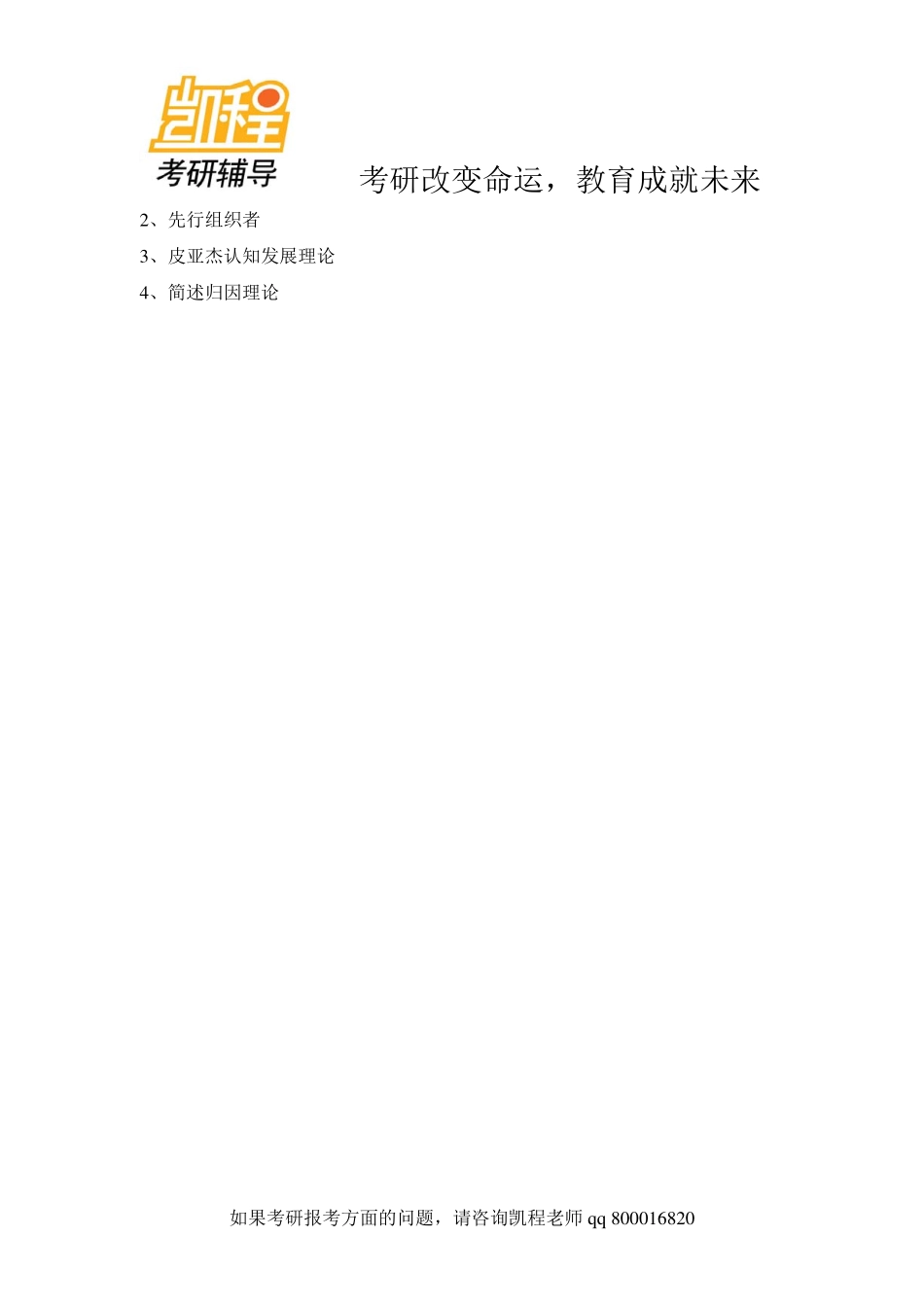 2012年东北师大333教育考研综合 (1)-凯程教育(1).pdf_第2页