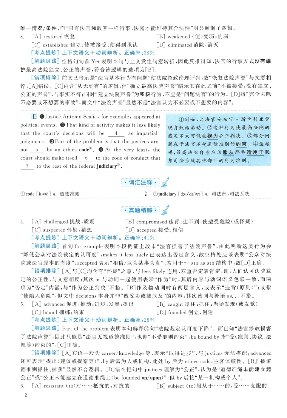 2012年考研英语一真题解析【公众号：葱哥说考研 考研资料免费分享】.pdf_第2页