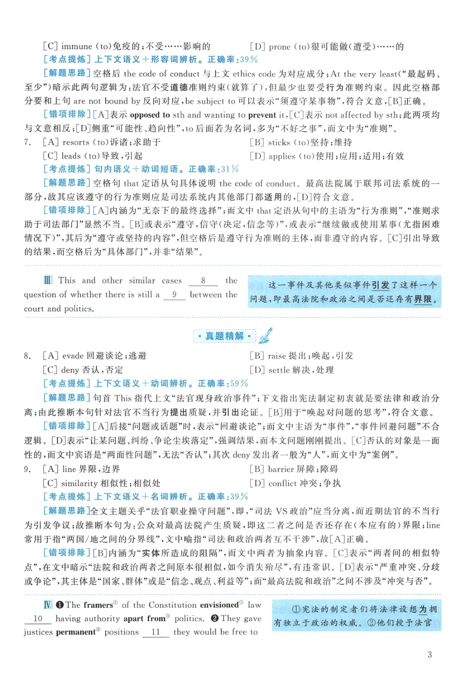 2012年考研英语一真题解析【公众号：葱哥说考研 考研资料免费分享】.pdf_第3页