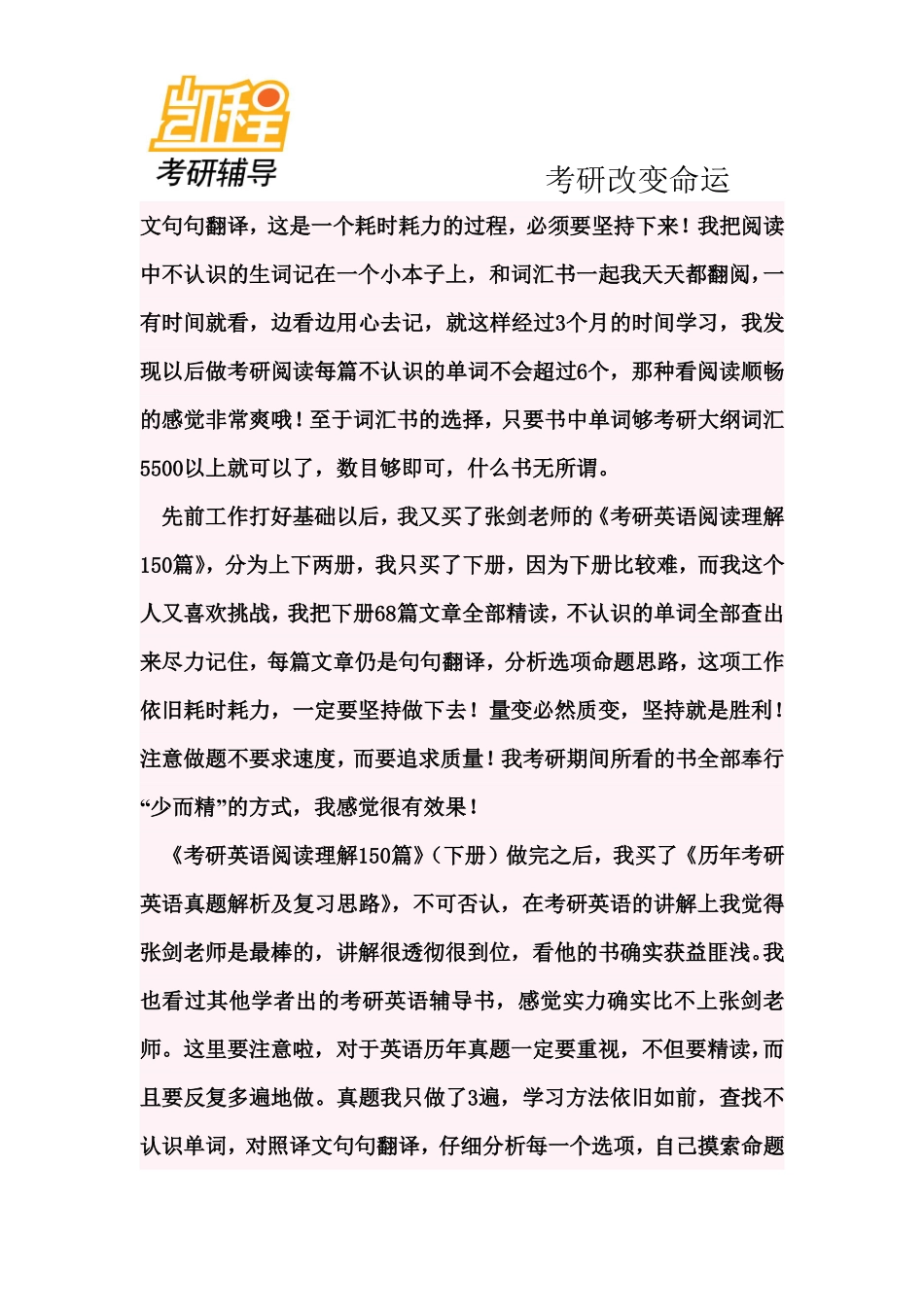 2012年清华大学法律硕士考研励志 经验帖-凯程教育(1).pdf_第2页