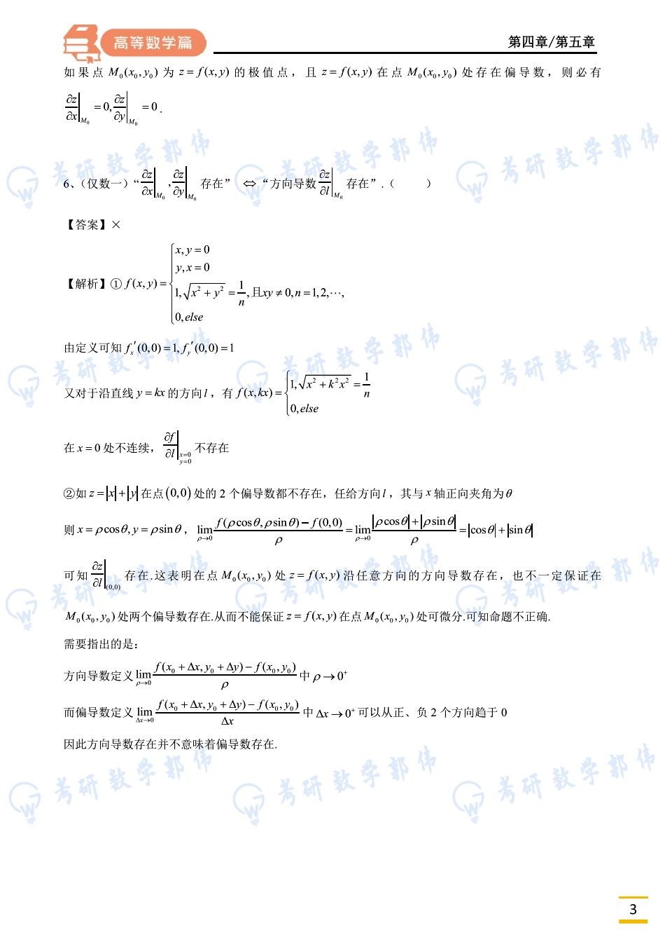 011.第四五章周直播讲义解析版【公众号：小盆学长】免费分享.pdf_第3页