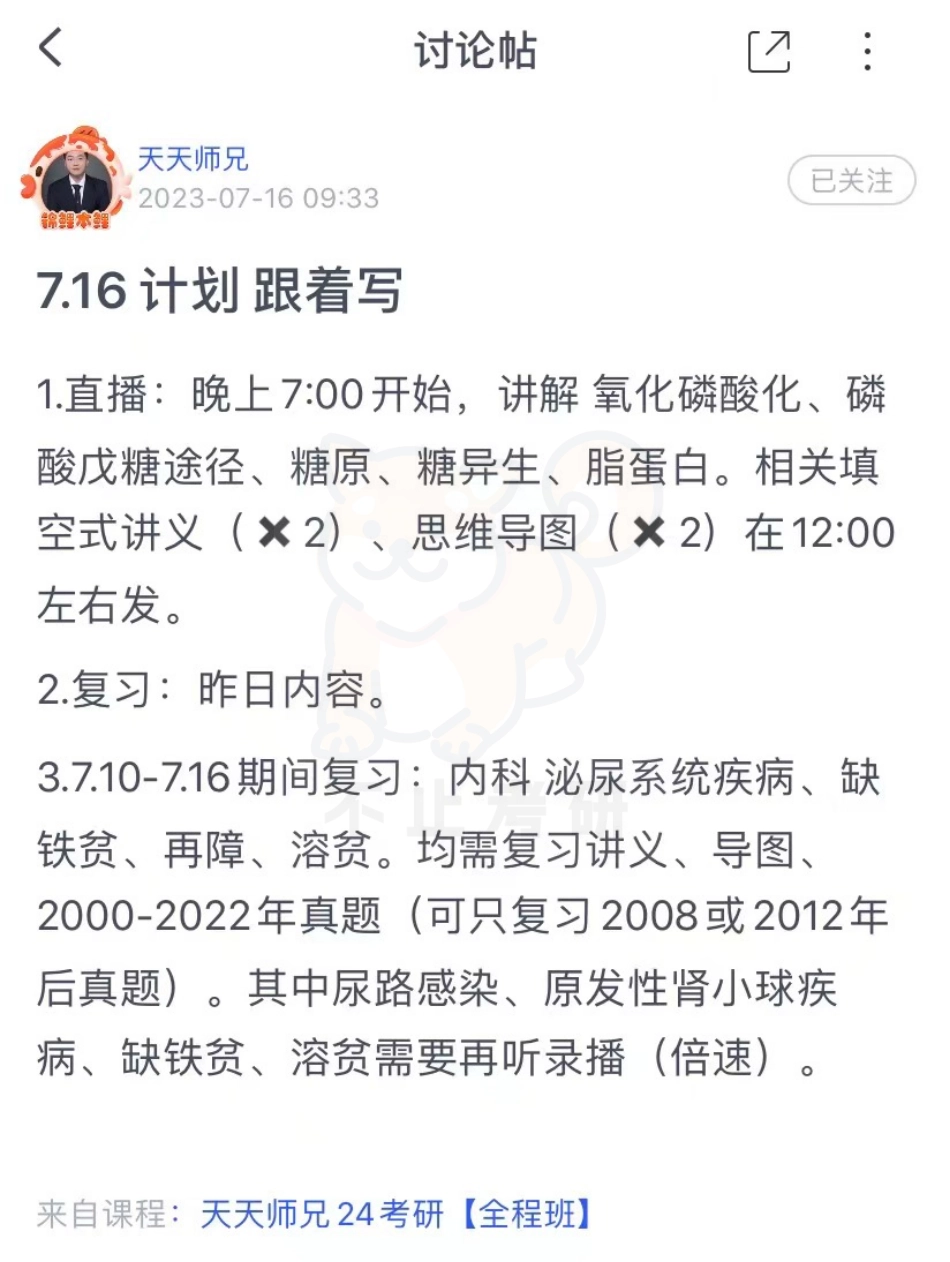 16.每日计划230716.pdf_第1页