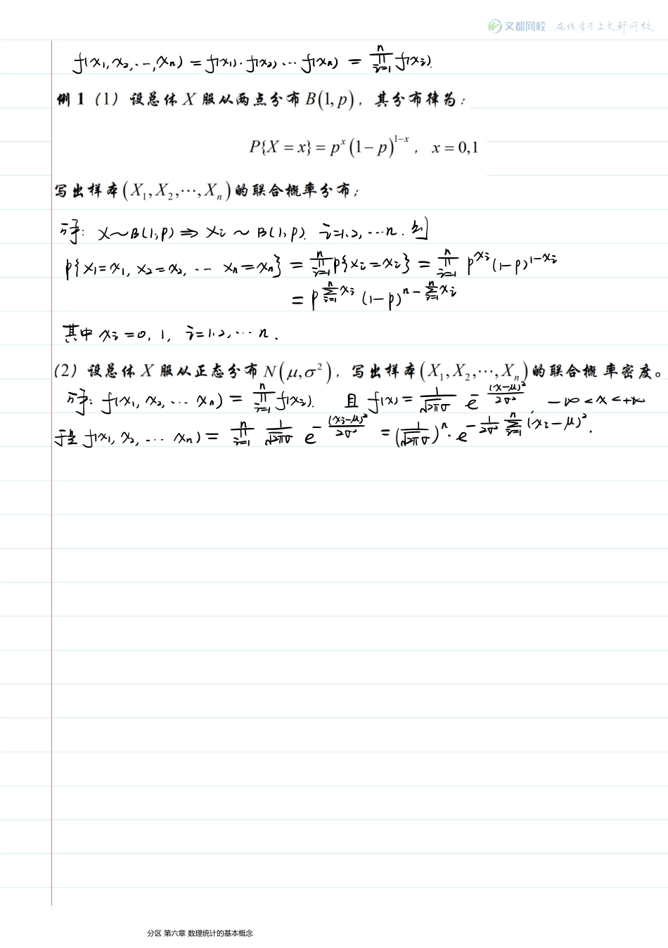 12.考研数学大学同步概率-现场板书（6-8章）韩长安【公众号：小盆学长】免费分享.pdf_第2页