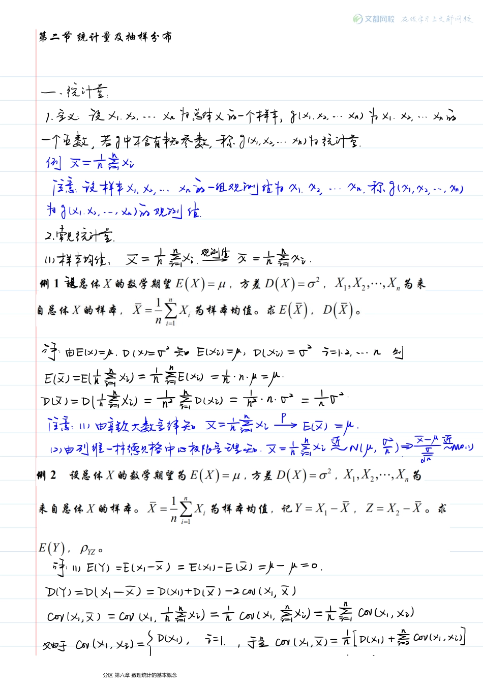 12.考研数学大学同步概率-现场板书（6-8章）韩长安【公众号：小盆学长】免费分享.pdf_第3页