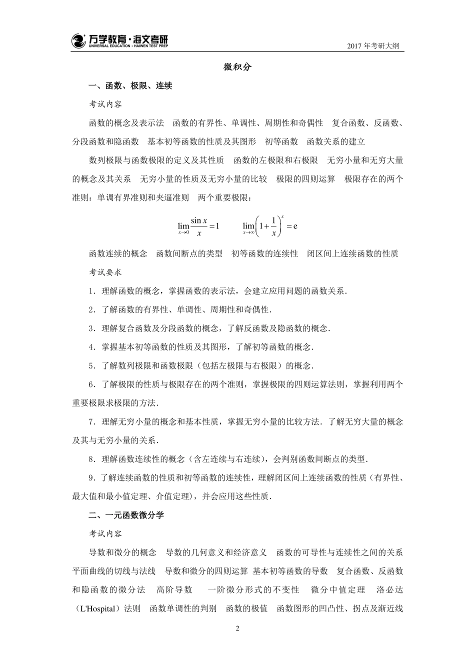 17年考研数学大纲（数三）(1).pdf_第2页