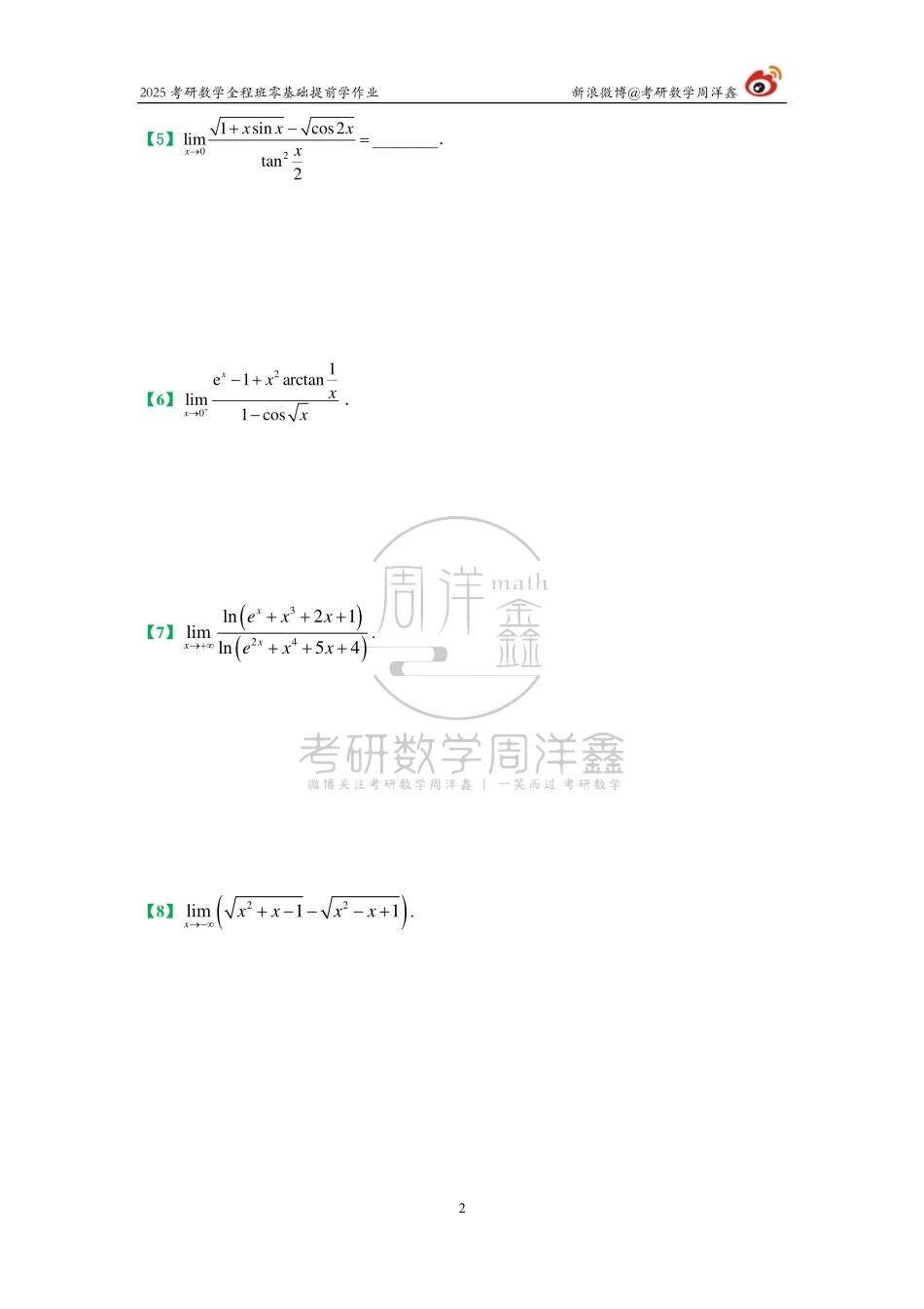 014.2025周洋鑫零基础提前学作业（4）【公众号：小盆学长】免费分享.pdf_第2页