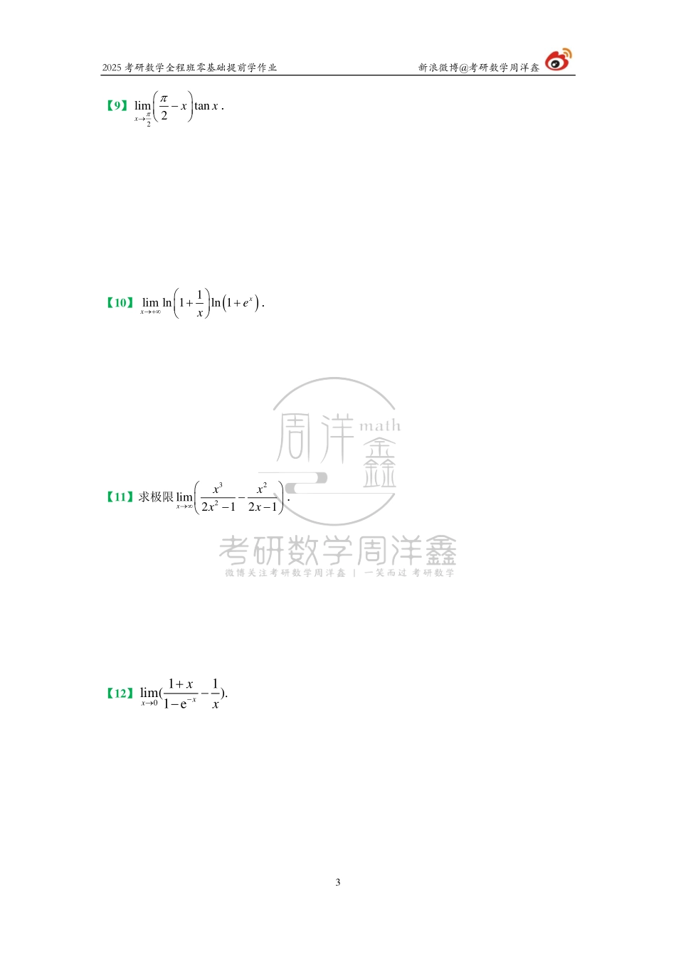 014.2025周洋鑫零基础提前学作业（4）【公众号：小盆学长】免费分享.pdf_第3页