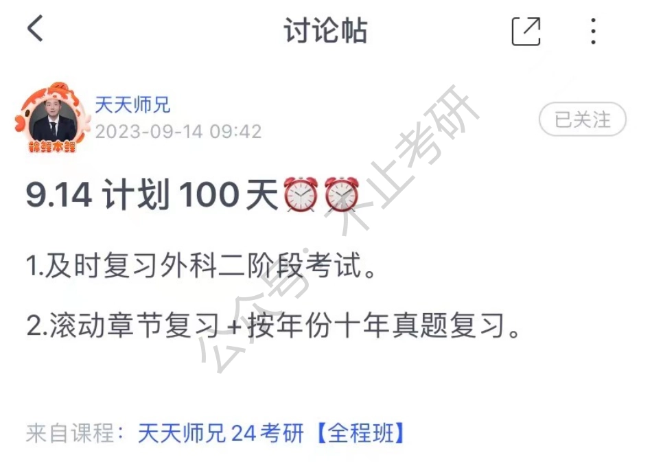 14.每日计划230914.pdf_第1页