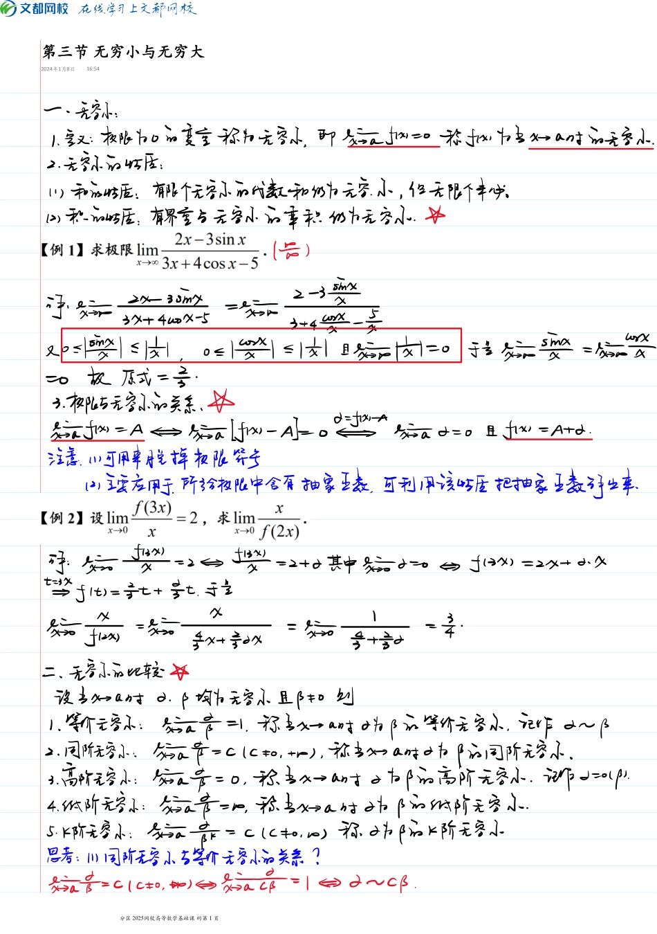 20.第三节无穷小与无穷大1.19日手稿【公众号：小盆学长】免费分享.pdf_第1页