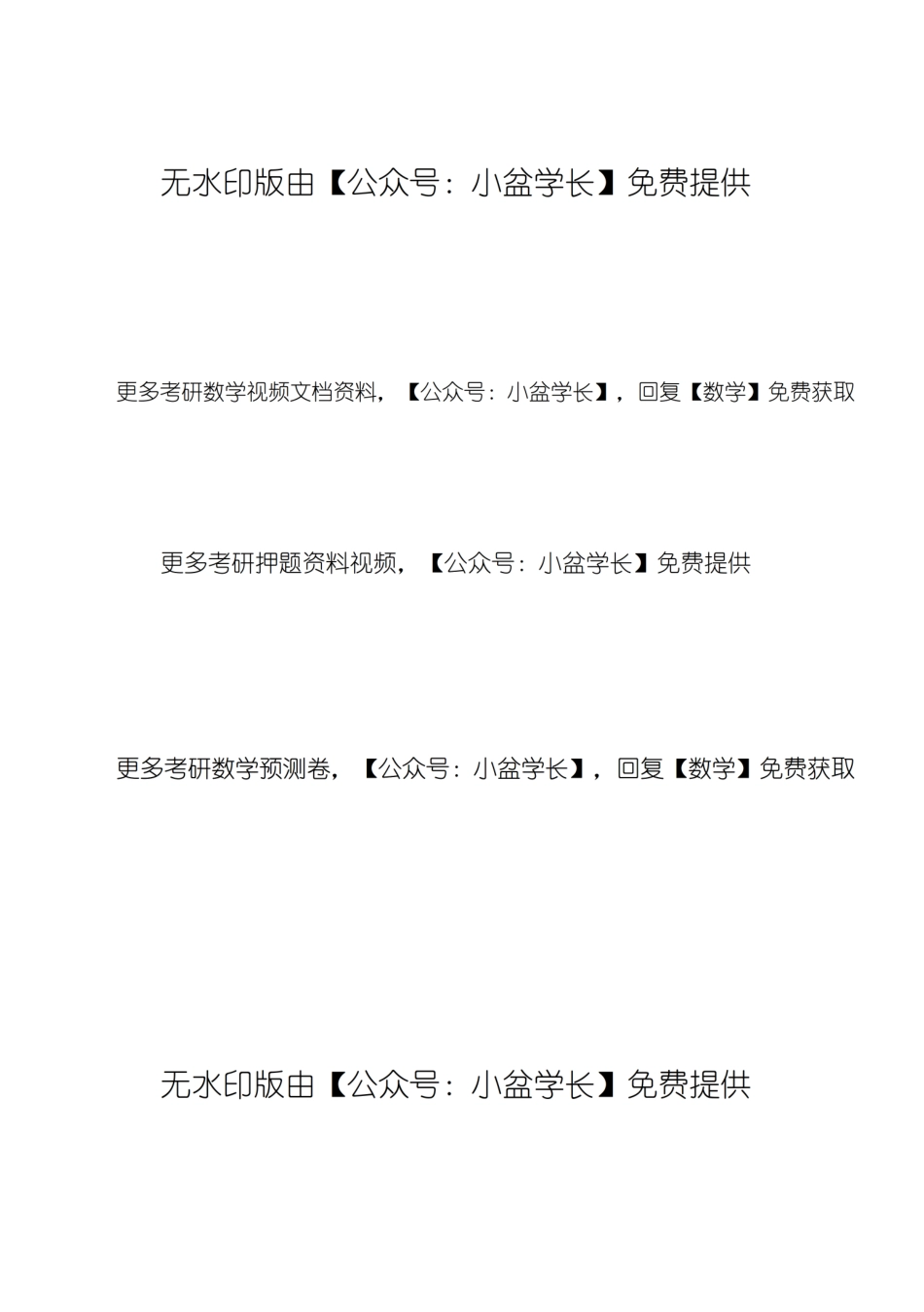 20.第三节无穷小与无穷大1.19日手稿【公众号：小盆学长】免费分享.pdf_第3页