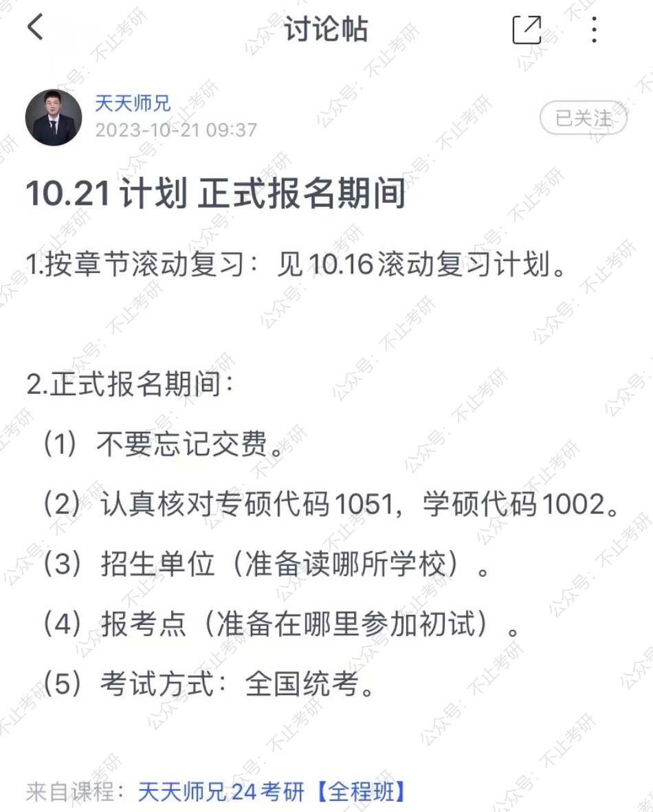 21.每日计划231021.pdf_第1页