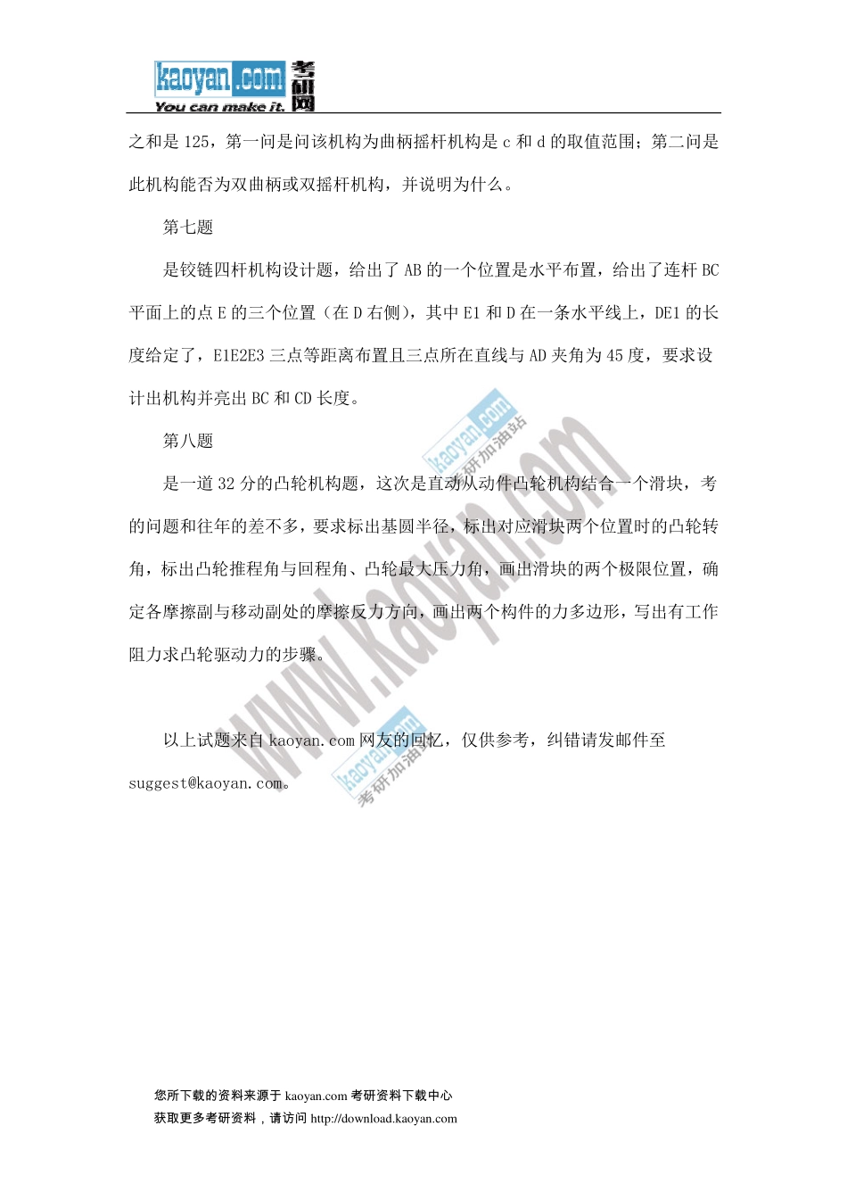 2013年东南大学915机械原理考研试题（回忆版）.pdf_第2页