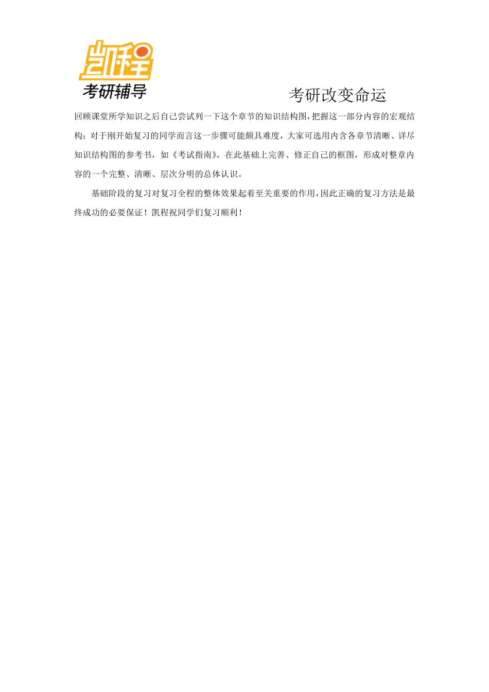 2013年考研专业课基础复习—法律硕士(非法学)-凯程教育(1).pdf_第3页