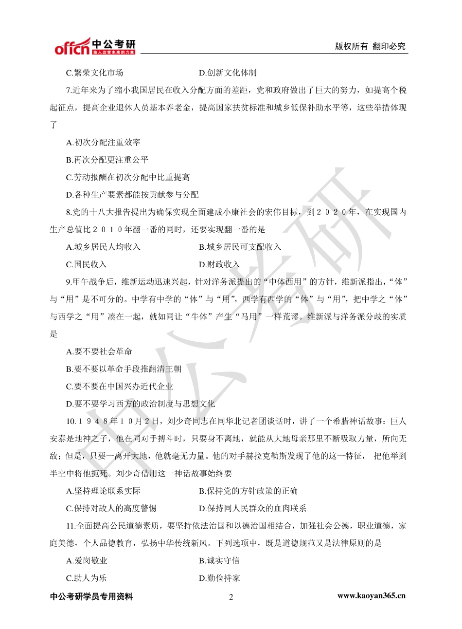 ２０１３年全国硕士研究生入学统一考试真题.pdf_第2页