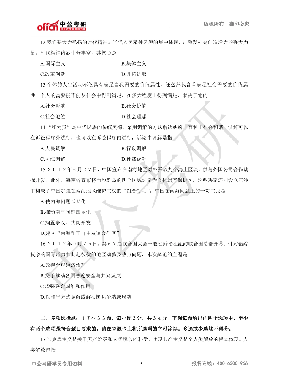 ２０１３年全国硕士研究生入学统一考试真题.pdf_第3页