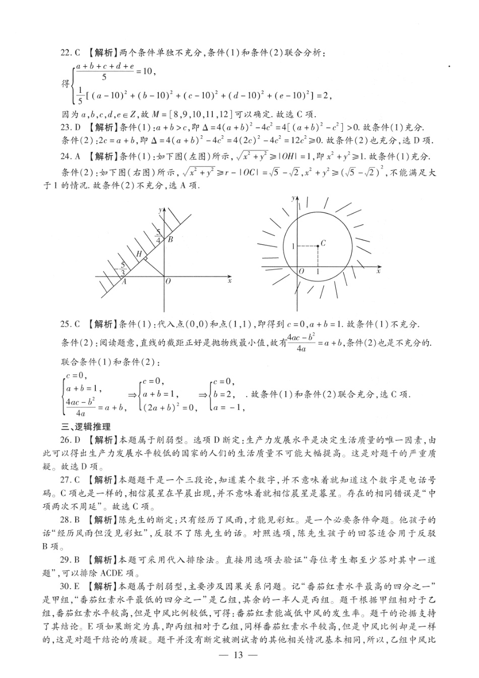 2014考研管理类联考答案解析【公众号：葱哥说考研 考研资料免费分享】.pdf_第3页