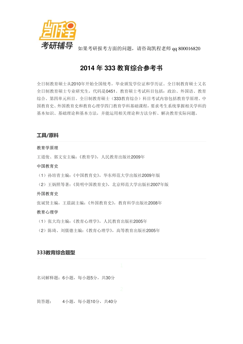 2014年333教育综合考研参考书-凯程教育(1).pdf_第1页