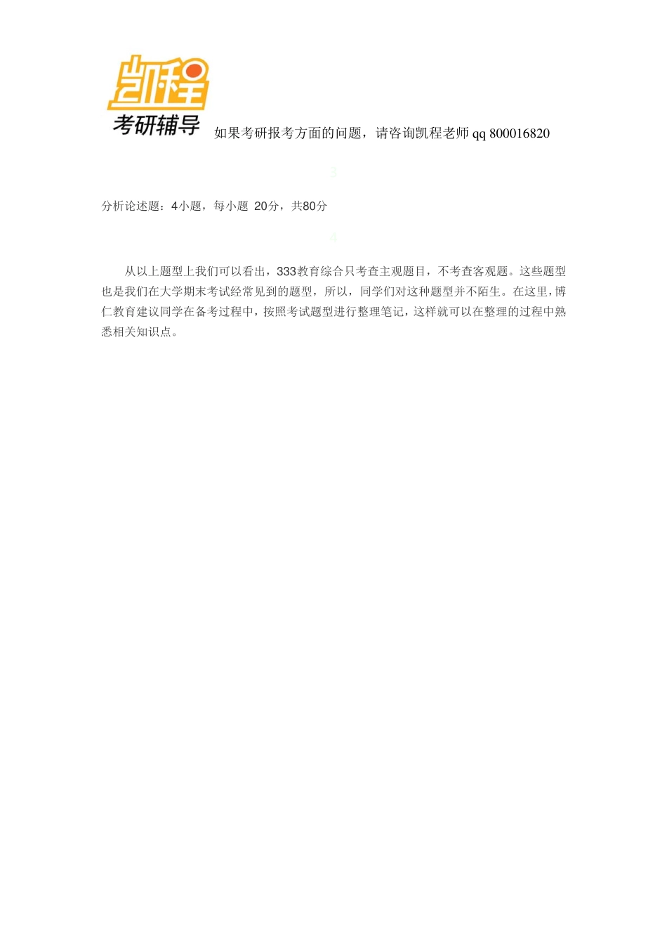 2014年333教育综合考研参考书-凯程教育(1).pdf_第2页
