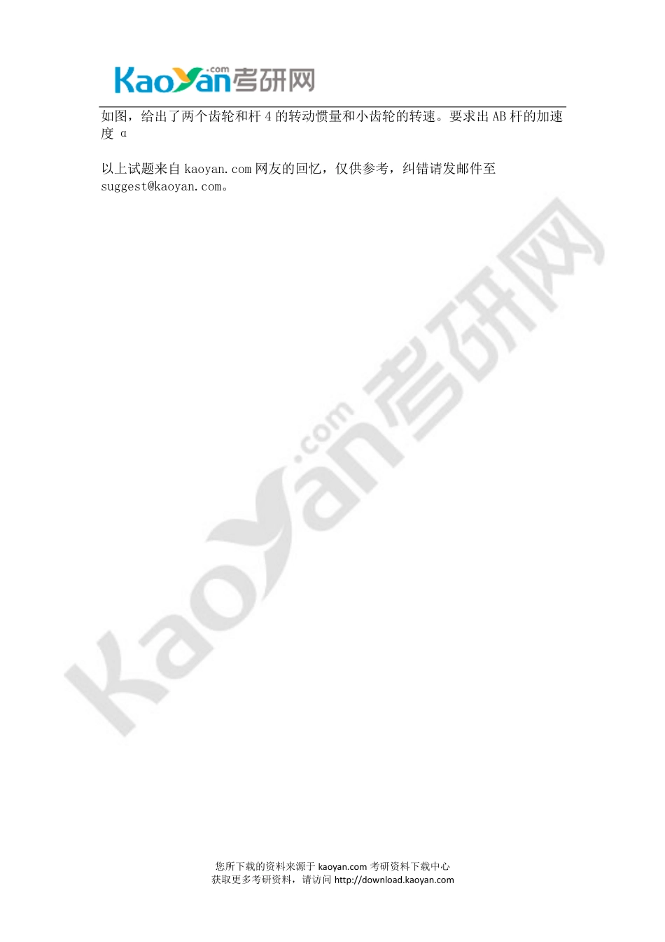 2014年哈尔滨工程大学818机械原理考研试题（回忆版）.pdf_第2页