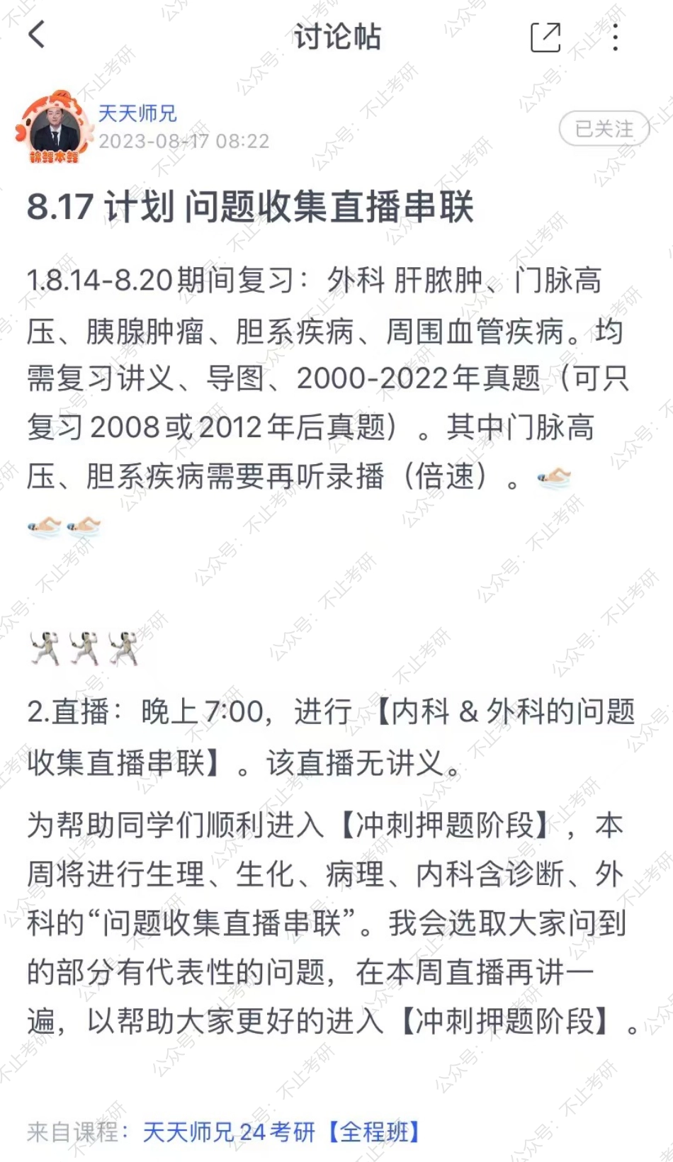17.每日计划230817.pdf_第1页