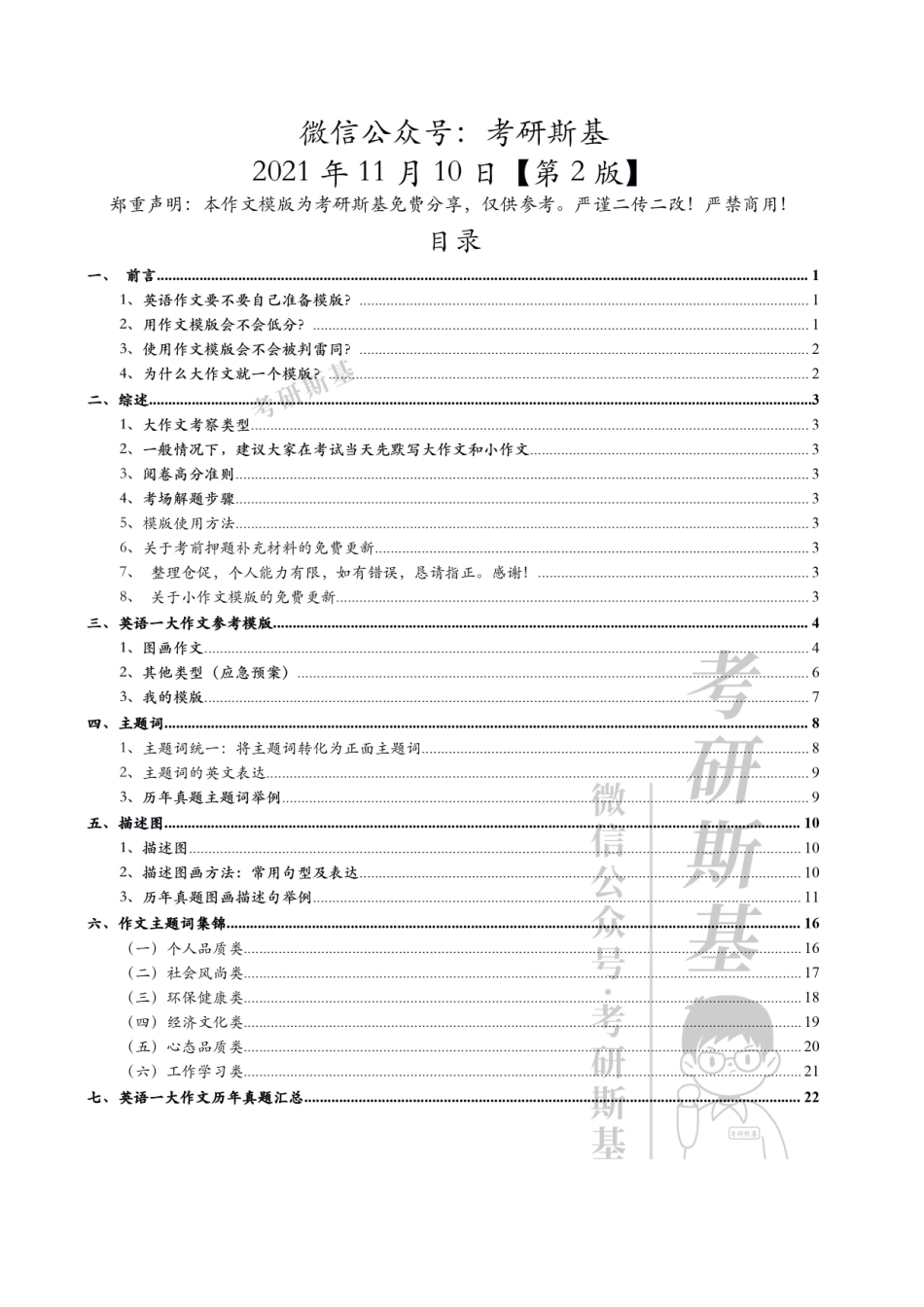 22考研｜英语一大作文模版.pdf_第2页