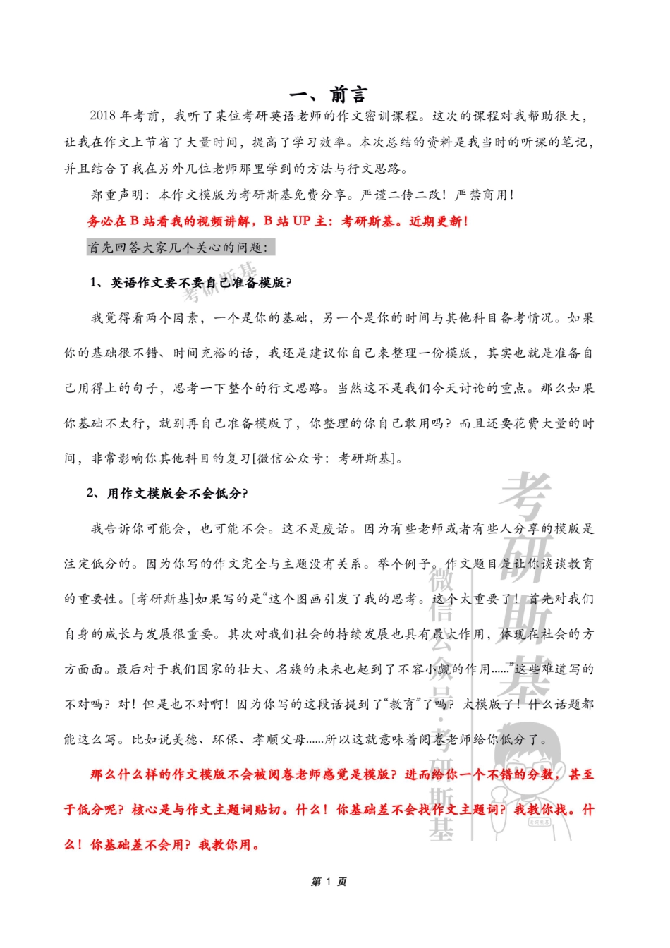 22考研｜英语一大作文模版.pdf_第3页