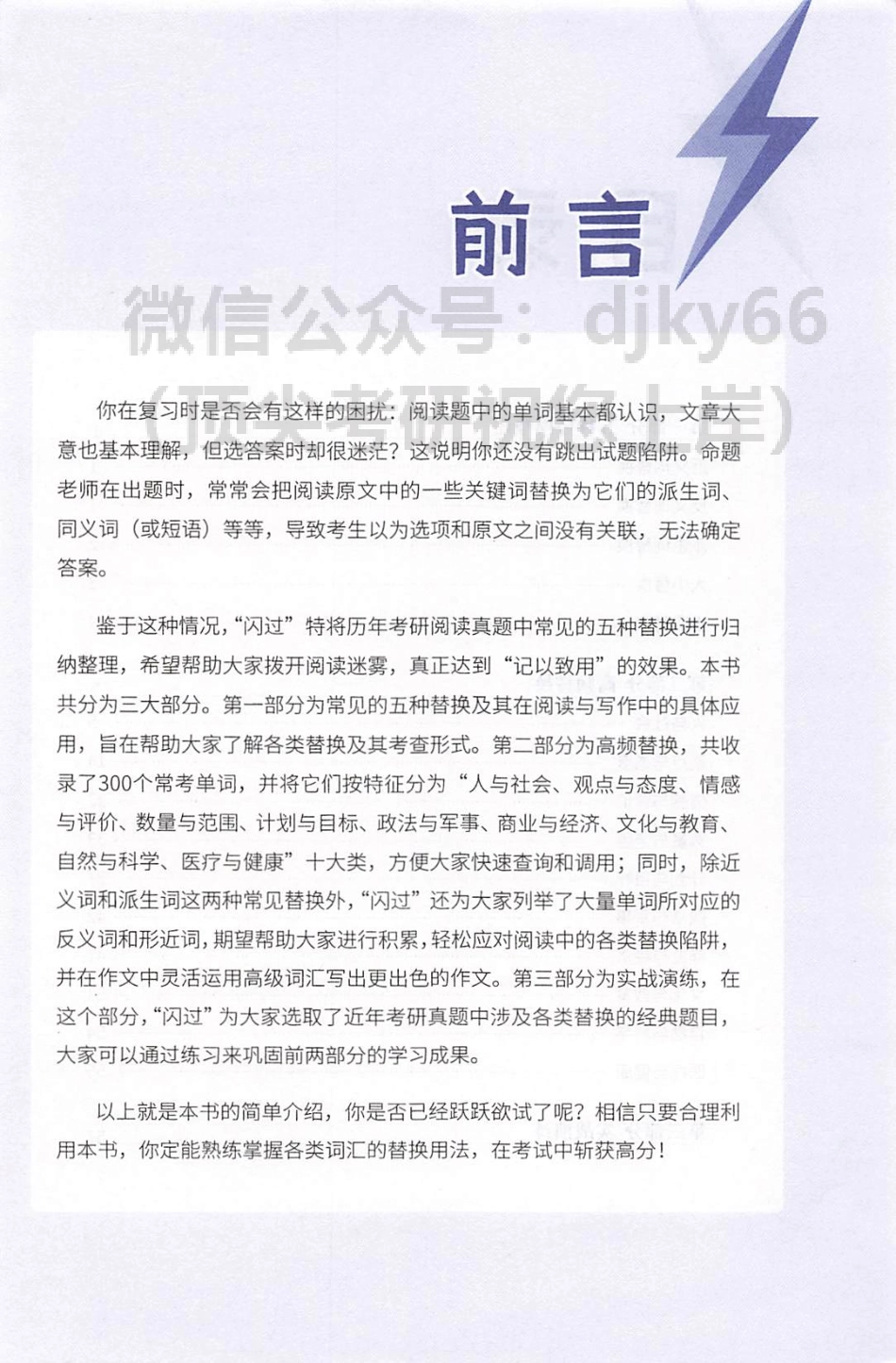 2024考研词汇闪过 阅读真题词汇(1).pdf_第3页
