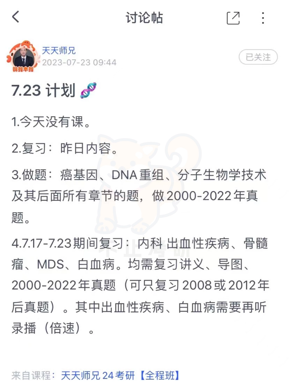 23.每日计划230723.pdf_第1页