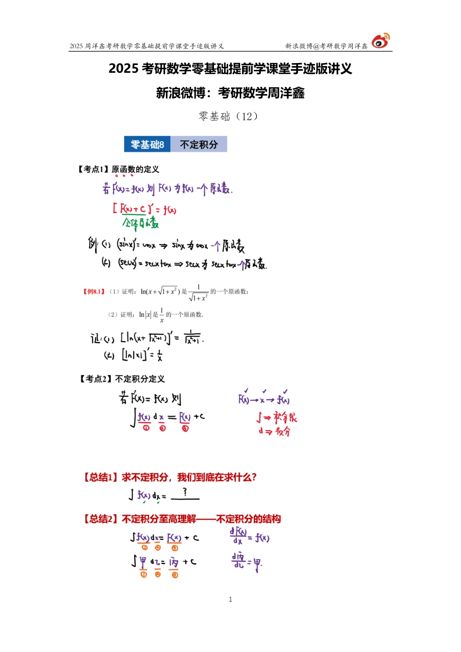 024.2025考研数学零基础提前学12（周洋鑫）【公众号：小盆学长】免费分享.pdf_第1页