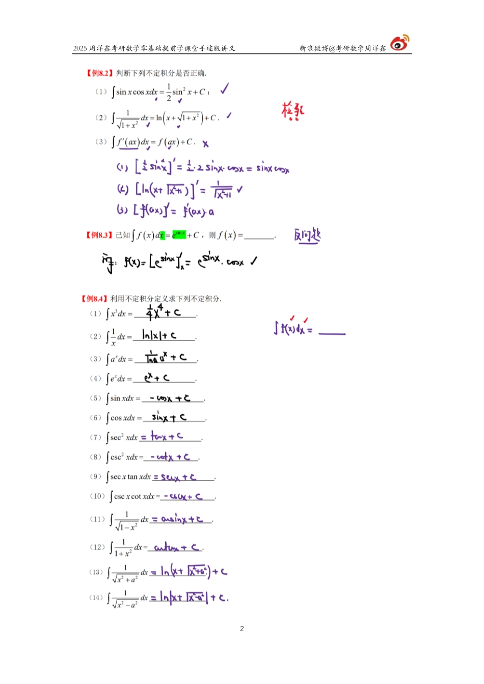 024.2025考研数学零基础提前学12（周洋鑫）【公众号：小盆学长】免费分享.pdf_第2页